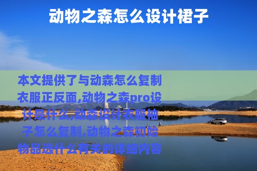 动物之森怎么设计裙子