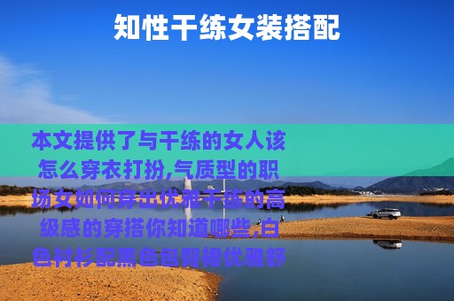 知性干练女装搭配