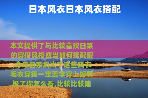 日本风衣日本风衣搭配