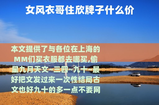 女风衣哥住欣牌子什么价