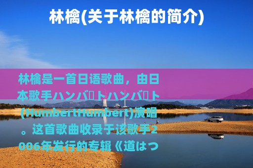 林檎(关于林檎的简介)