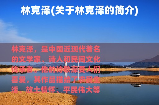 林克泽(关于林克泽的简介)