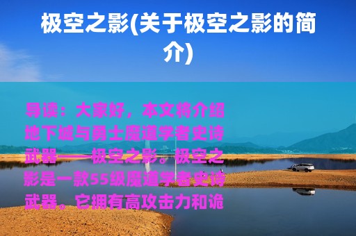极空之影(关于极空之影的简介)
