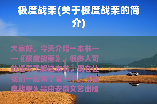 极度战栗(关于极度战栗的简介)