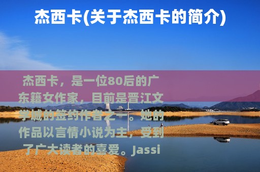 杰西卡(关于杰西卡的简介)