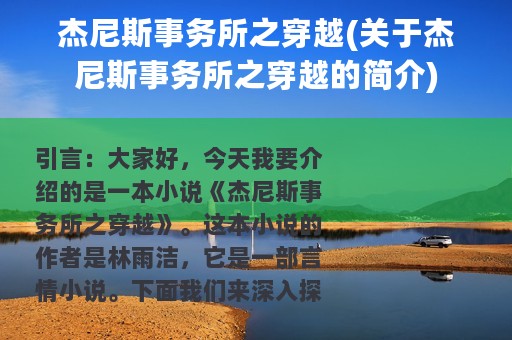 杰尼斯事务所之穿越(关于杰尼斯事务所之穿越的简介)