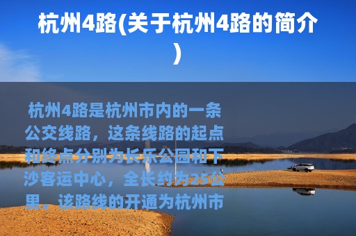 杭州4路(关于杭州4路的简介)