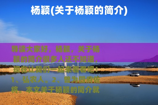 杨颖(关于杨颖的简介)