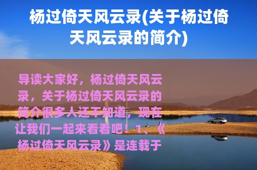 杨过倚天风云录(关于杨过倚天风云录的简介)