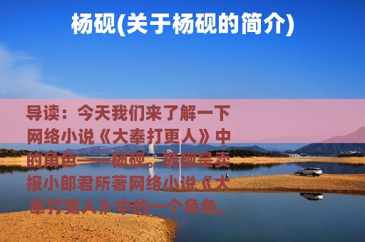 杨砚(关于杨砚的简介)