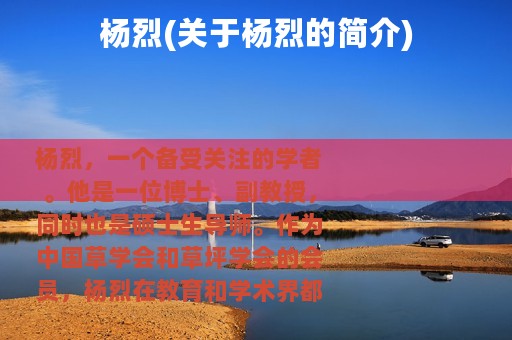 杨烈(关于杨烈的简介)