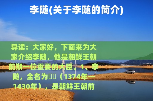 李随(关于李随的简介)