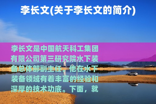 李长文(关于李长文的简介)