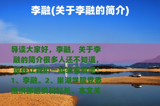 李融(关于李融的简介)