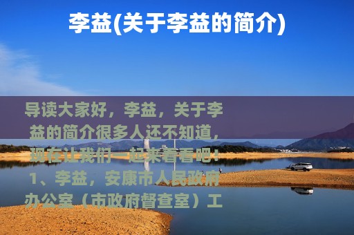 李益(关于李益的简介)