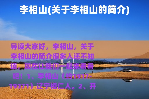 李相山(关于李相山的简介)