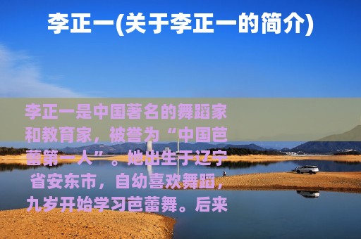 李正一(关于李正一的简介)