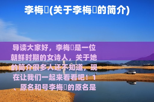 李梅窻(关于李梅窻的简介)