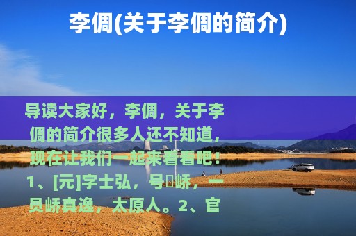 李倜(关于李倜的简介)