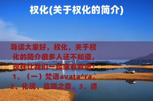 权化(关于权化的简介)