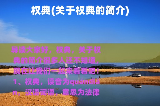 权典(关于权典的简介) 权典(关于权典的简介)