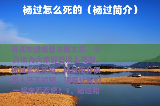 杨过怎么死的（杨过简介）