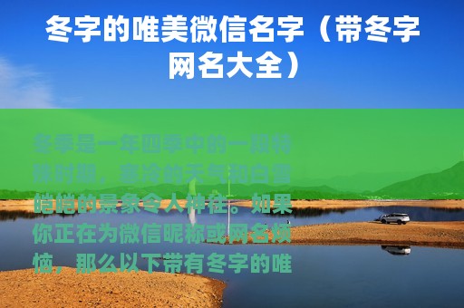 冬字的唯美微信名字（带冬字网名大全）