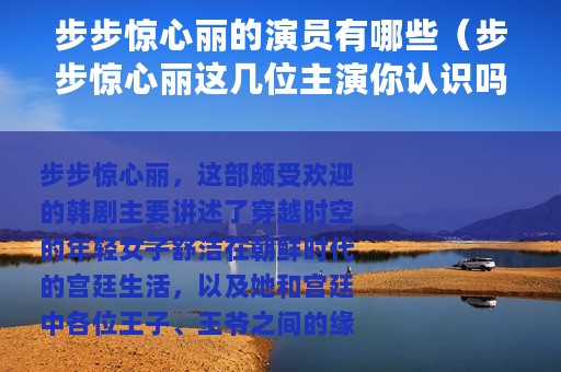 步步惊心丽的演员有哪些（步步惊心丽这几位主演你认识吗）