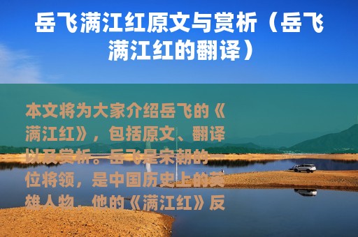 岳飞满江红原文与赏析（岳飞满江红的翻译）