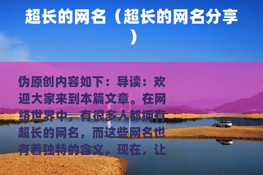 超长的网名（超长的网名分享）