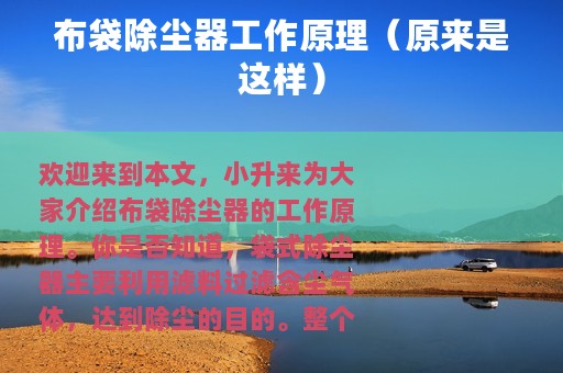 布袋除尘器工作原理（原来是这样）