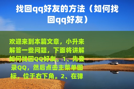 找回qq好友的方法（如何找回qq好友）