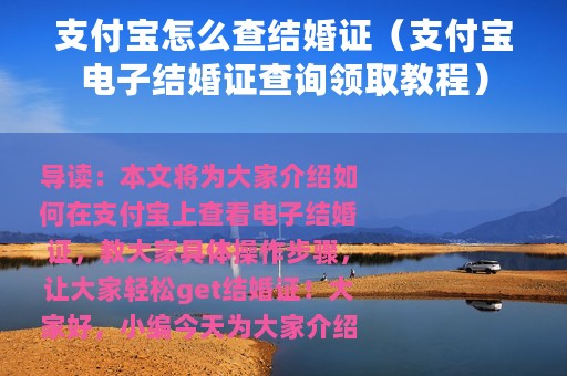 支付宝怎么查结婚证（支付宝电子结婚证查询领取教程）