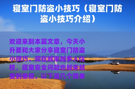 寝室门防盗小技巧（寝室门防盗小技巧介绍）