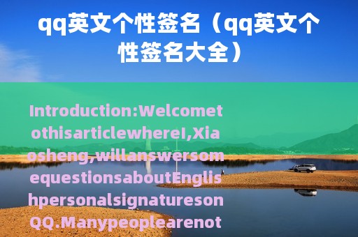 qq英文个性签名（qq英文个性签名大全）