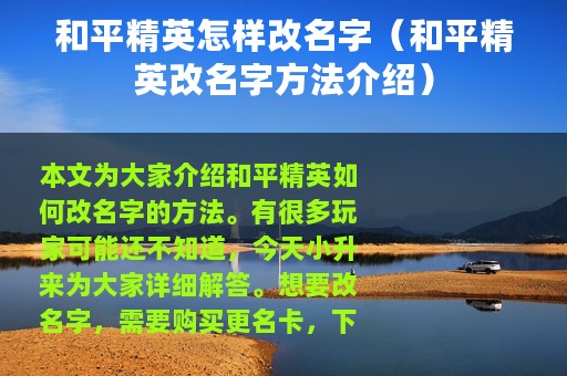 和平精英怎样改名字（和平精英改名字方法介绍）