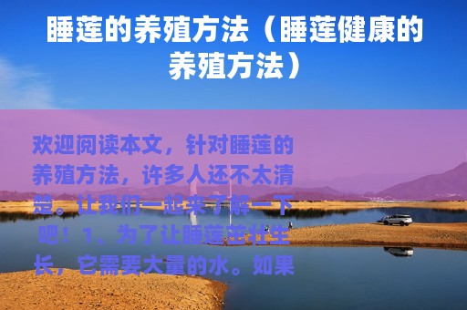 睡莲的养殖方法（睡莲健康的养殖方法）