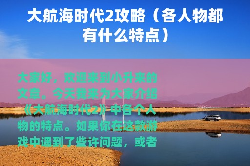 大航海时代2攻略（各人物都有什么特点）