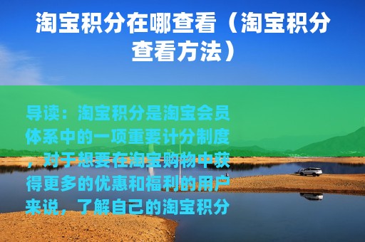 淘宝积分在哪查看（淘宝积分查看方法）
