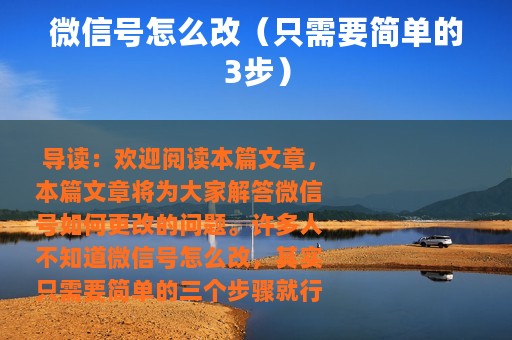 微信号怎么改（只需要简单的3步）