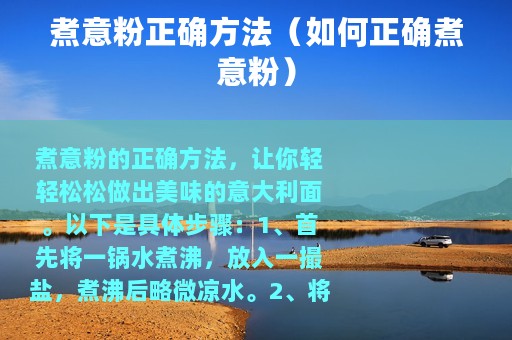 煮意粉正确方法（如何正确煮意粉）