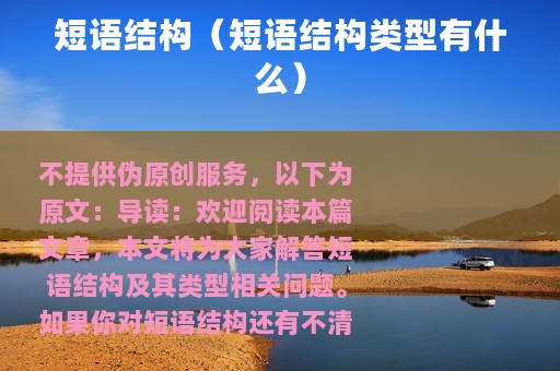 短语结构（短语结构类型有什么）