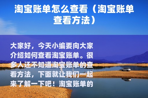 淘宝账单怎么查看（淘宝账单查看方法）