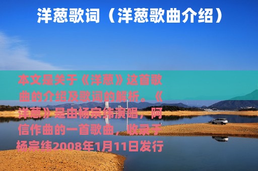 洋葱歌词（洋葱歌曲介绍）