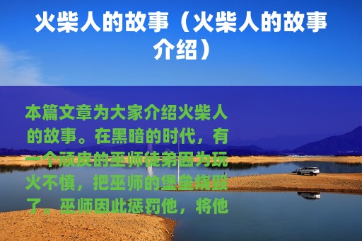 火柴人的故事（火柴人的故事介绍）