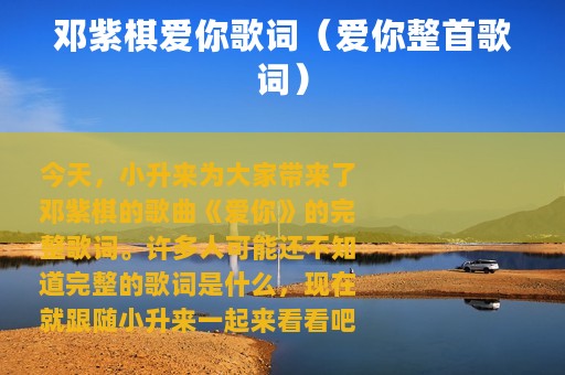 邓紫棋爱你歌词（爱你整首歌词）