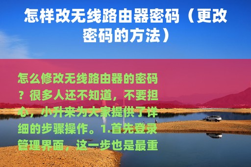 怎样改无线路由器密码（更改密码的方法）