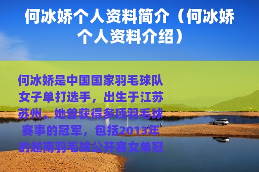 何冰娇个人资料简介（何冰娇个人资料介绍）