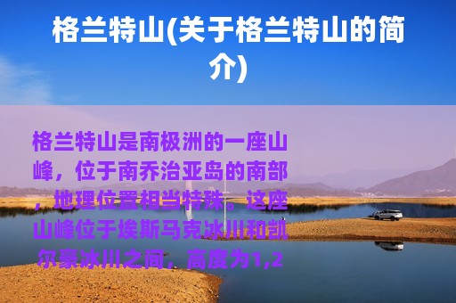 格兰特山(关于格兰特山的简介)