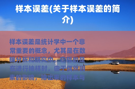 样本误差(关于样本误差的简介)